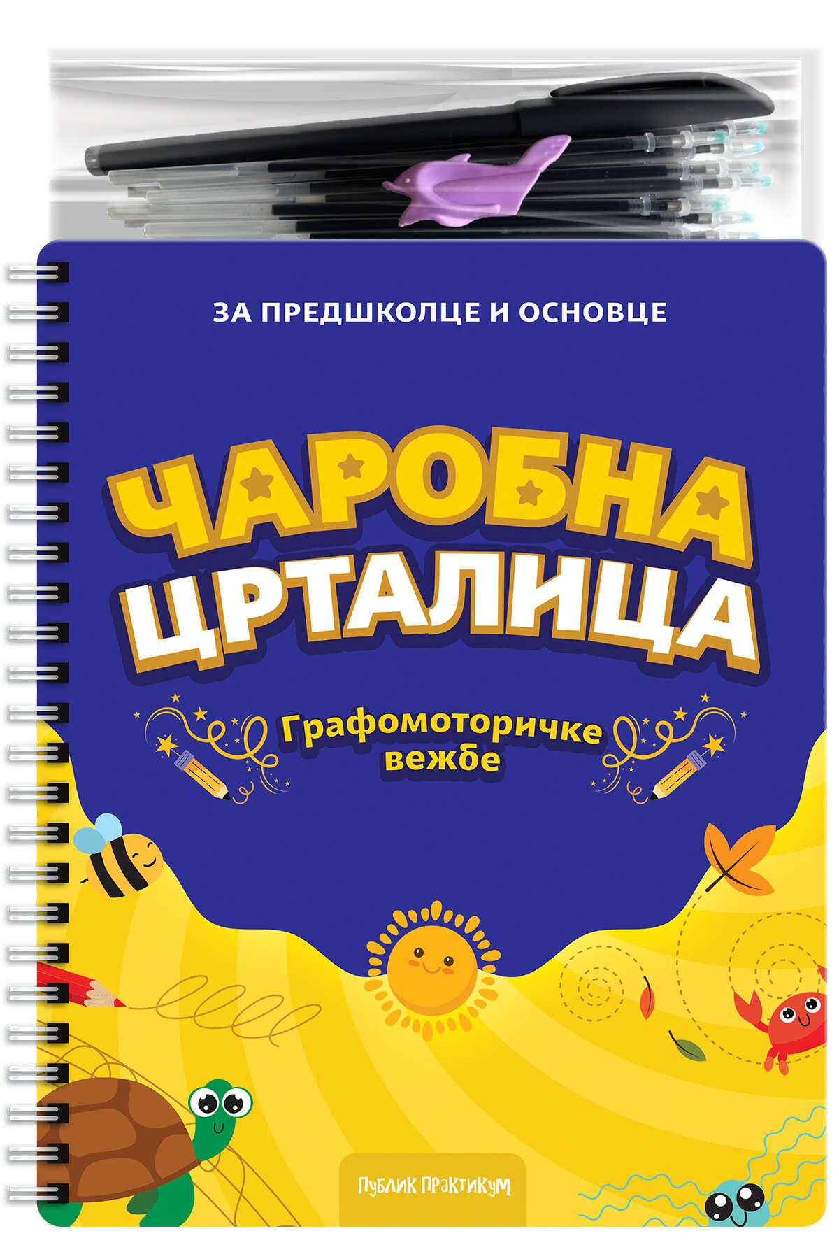 ČAROBNA CRTALICA - GRAFOMOTORIČKE VEŽBE 