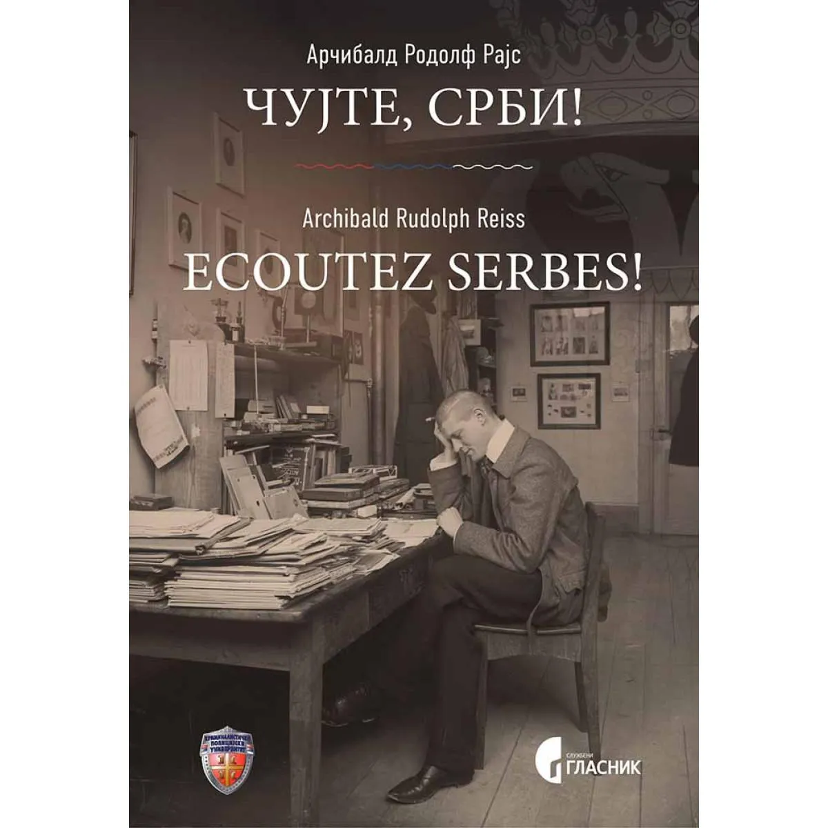 ČUJTE SRBI! ČUVAJTE SE SEBE (SRPSKI/FRANCUSKI) 
