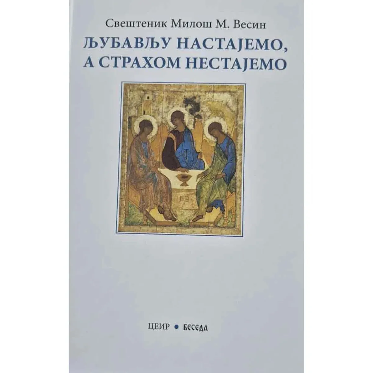 LJUBAVLJU NASTAJEMO A STRAHOM NESTAJEMO 