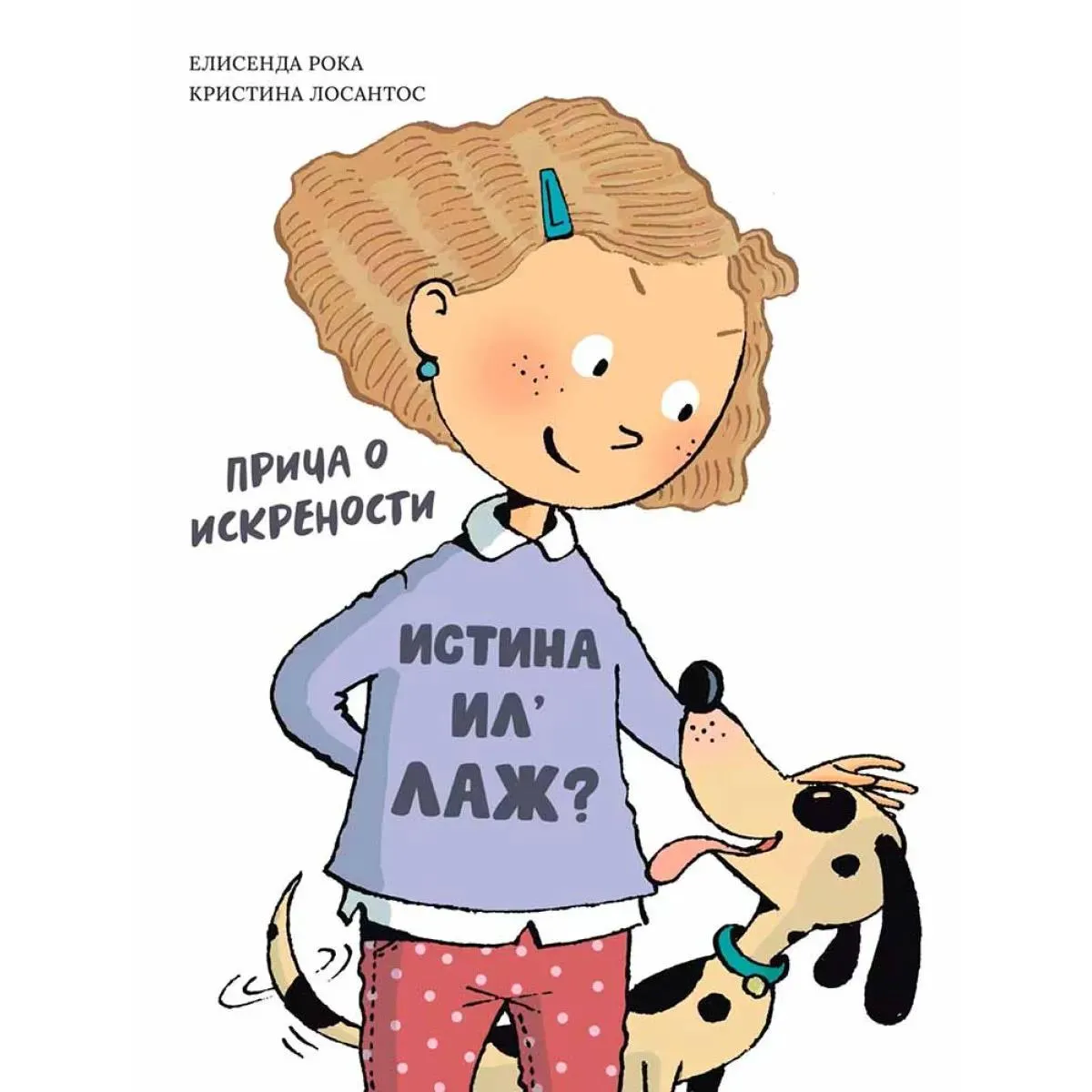 ISTINA IL' LAŽ? 