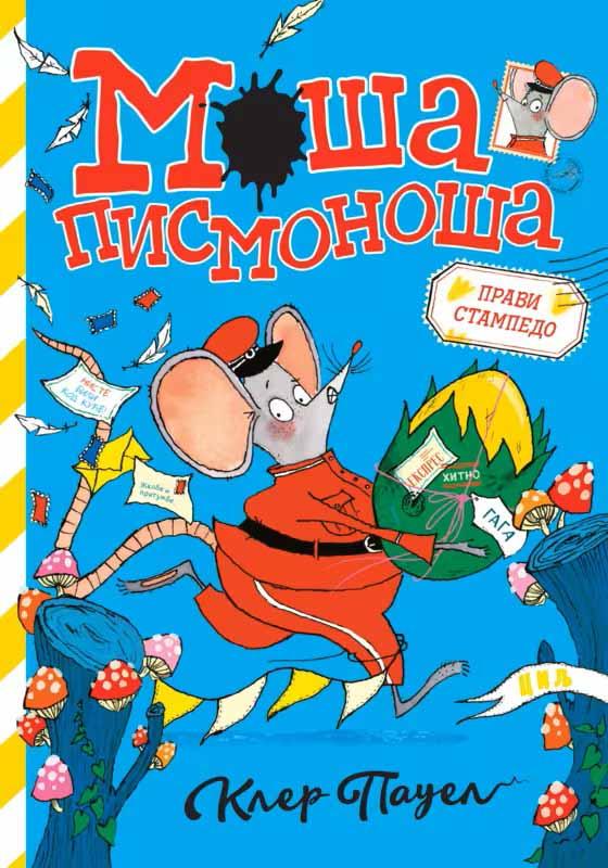 MOŠA PISMONOŠA - Pravi stampedo 