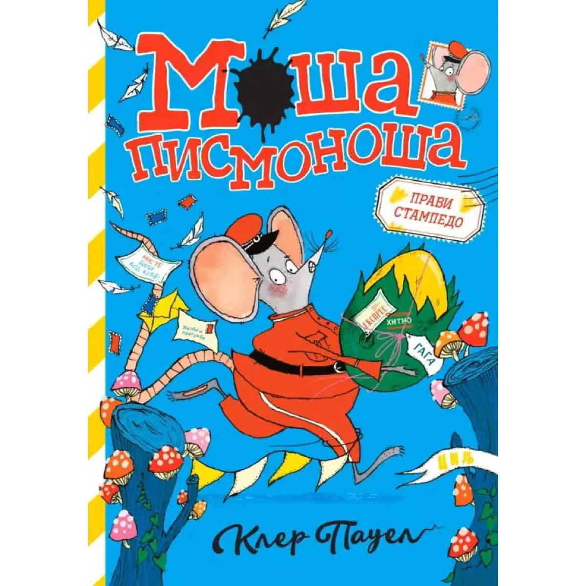 MOŠA PISMONOŠA - Pravi stampedo 