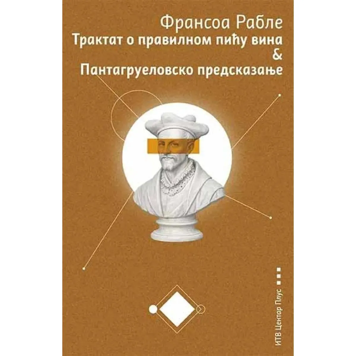 TRAKTAT O PRAVILNOM PIĆU VINA & PANTAGRUELOVSKO PREDSKAZANJE 