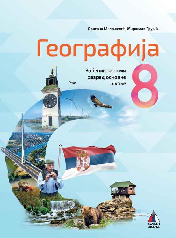 GEOGRAFIJA ZA 8. RAZRED, UDŽBENIK 2025 