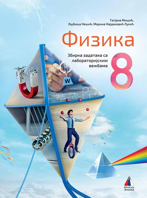 FIZIKA ZA 8. RAZRED, ZBIRKA ZADATAKA 2025 