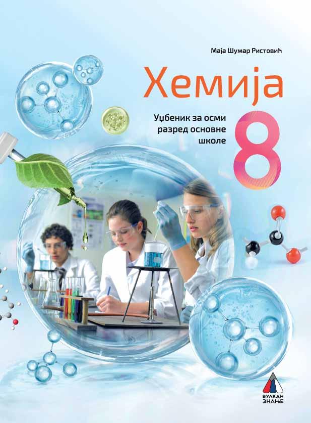HEMIJA ZA 8. RAZRED, UDŽBENIK 2025 