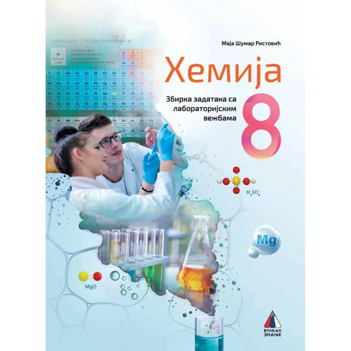 HEMIJA ZA 8. RAZRED, ZBIRKA ZADATAKA 2025 