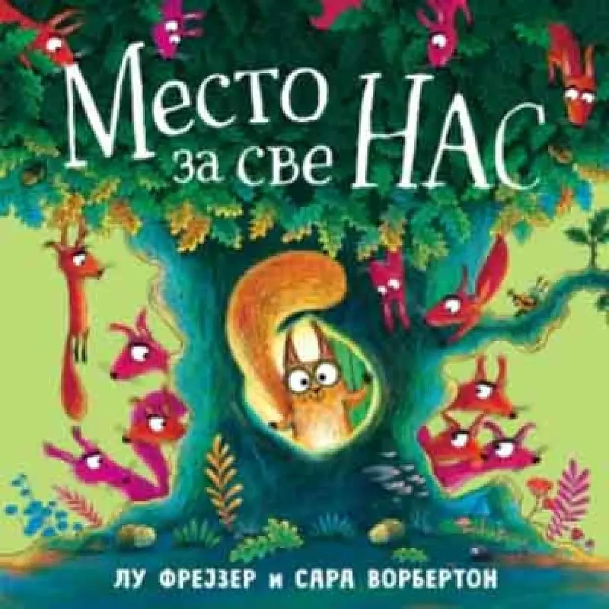 MESTO ZA SVE NAS 