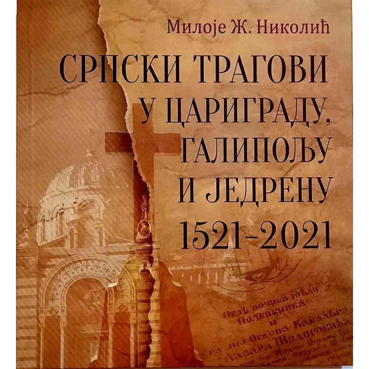 SRPSKI TRAGOVI U CARIGRADU, GALIPOLJU I JEDRENU 1521–2021 