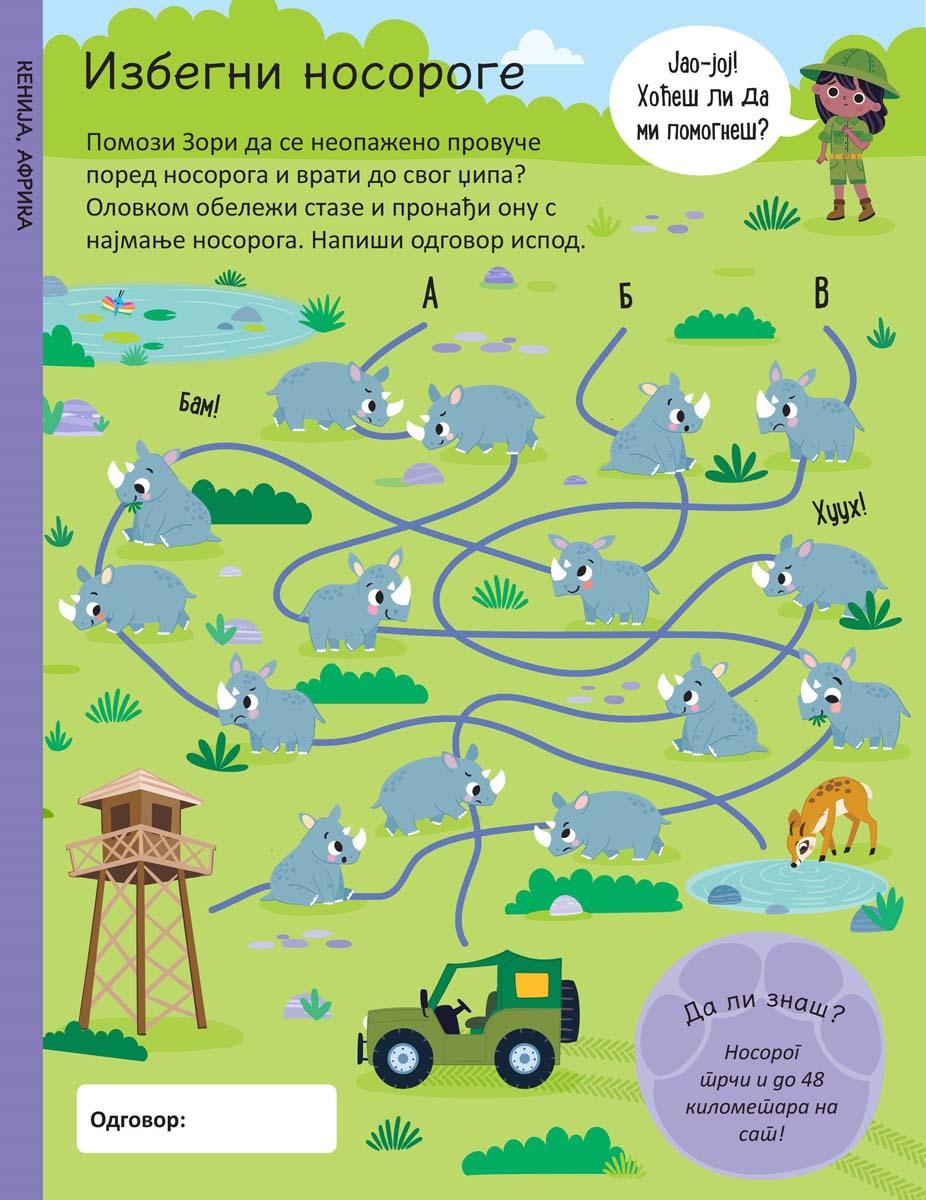 PIŠI - BRIŠI: ŽIVOTINJE - KNJIGA SA AKTIVNOSTIMA 