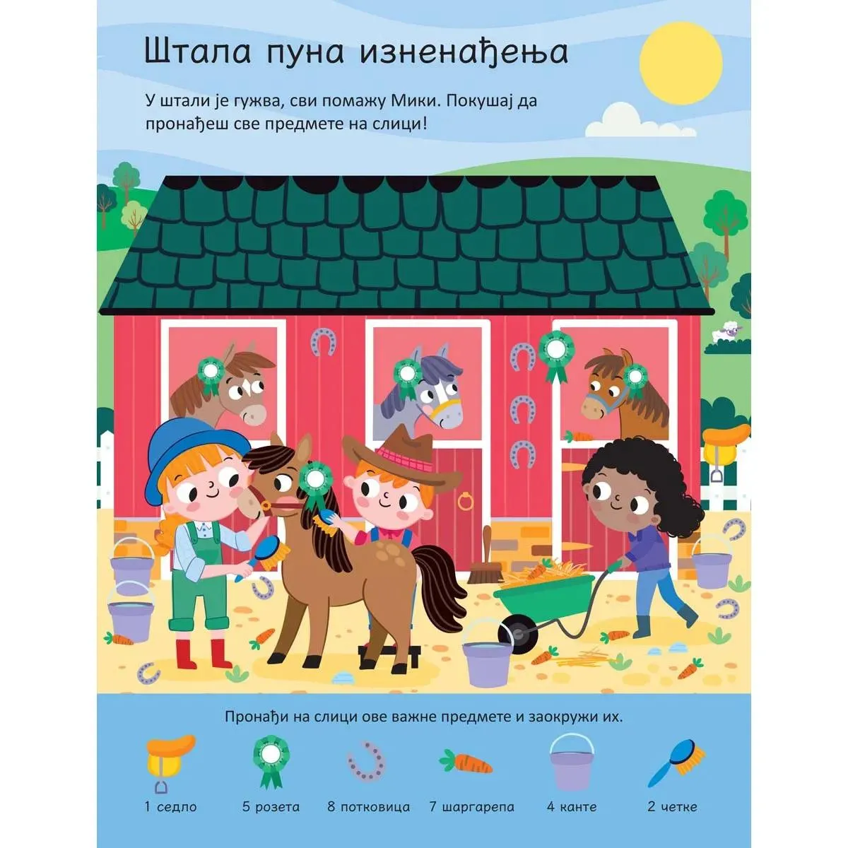 PIŠI - BRIŠI: FARMA - KNJIGA SA AKTIVNOSTIMA 