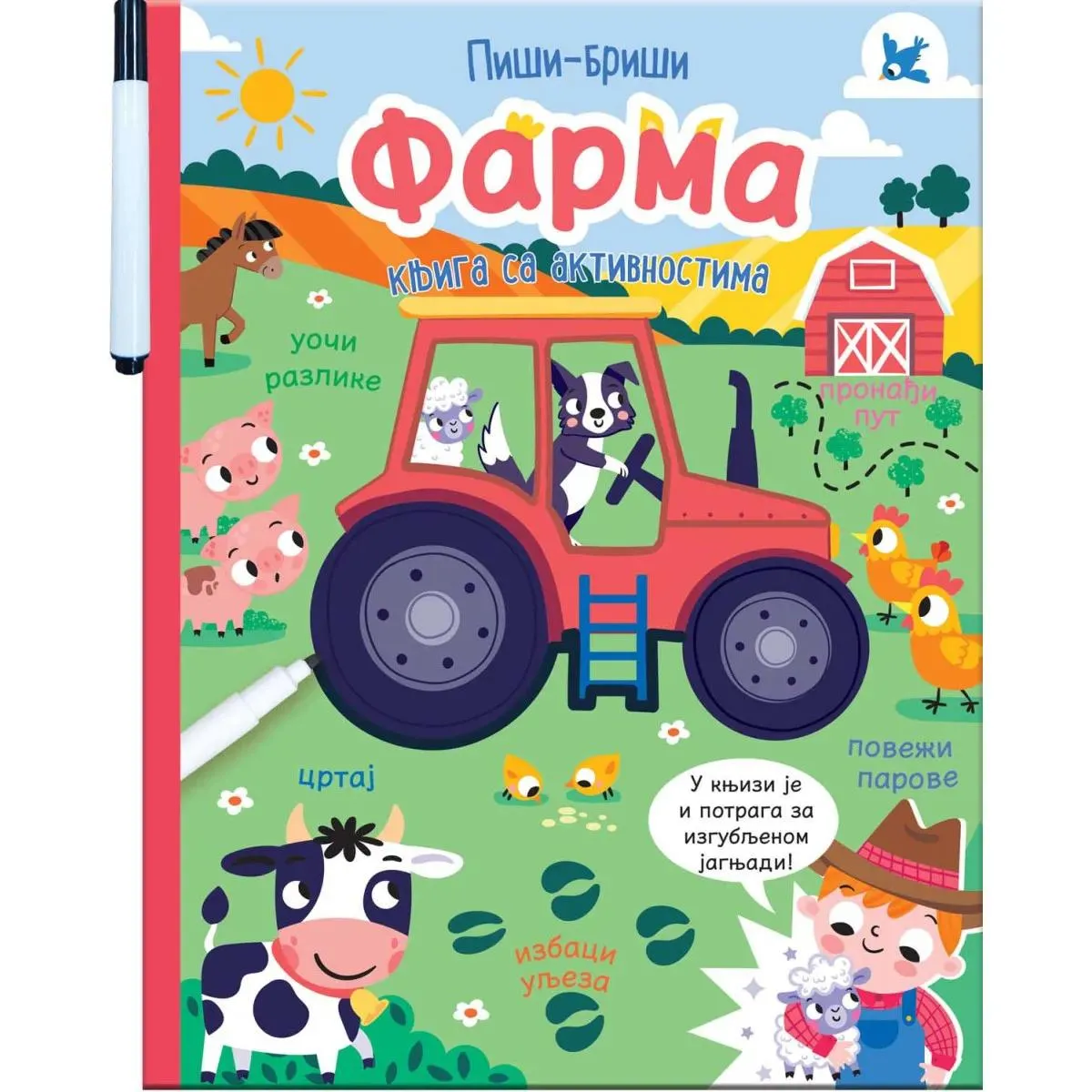 PIŠI - BRIŠI: FARMA - KNJIGA SA AKTIVNOSTIMA 
