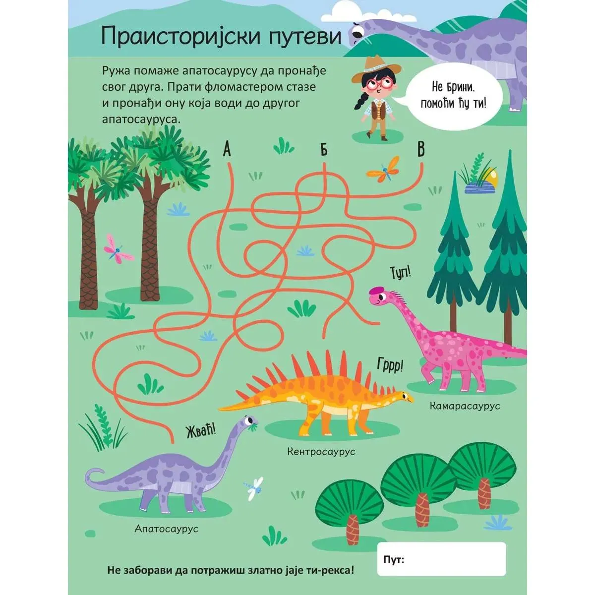 PIŠI - BRIŠI: DINOSAURUSI - KNJIGA SA AKTIVNOSTIMA 