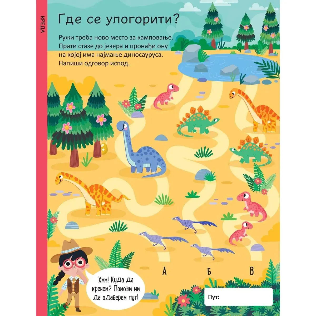 PIŠI - BRIŠI: DINOSAURUSI - KNJIGA SA AKTIVNOSTIMA 