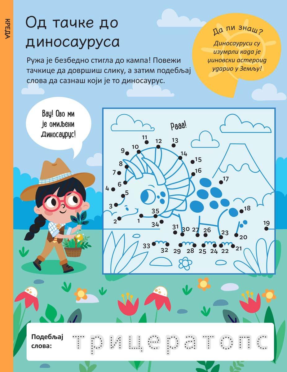 PIŠI - BRIŠI: DINOSAURUSI - KNJIGA SA AKTIVNOSTIMA 