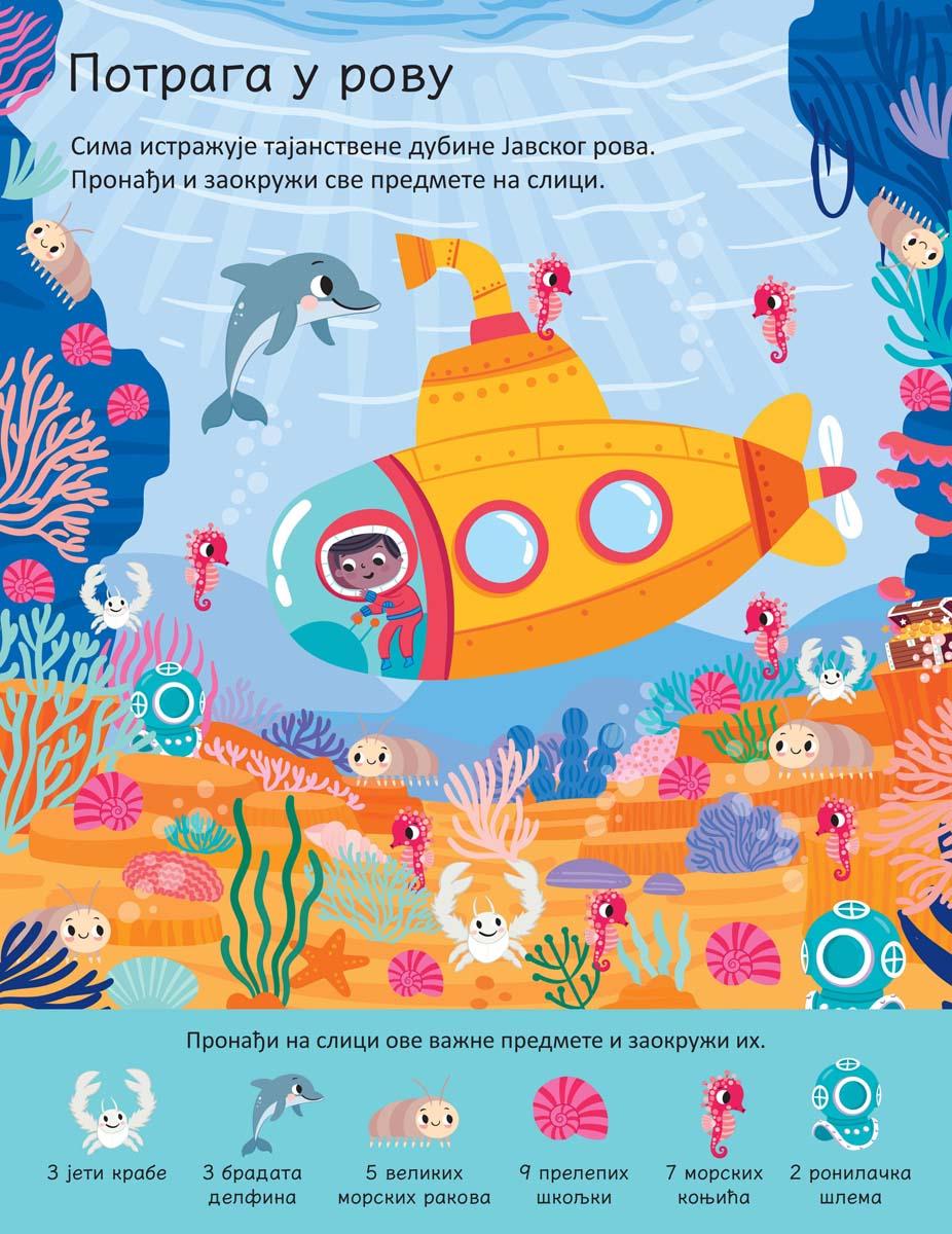 PIŠI - BRIŠI: OKEAN - KNJIGA SA AKTIVNOSTIMA 