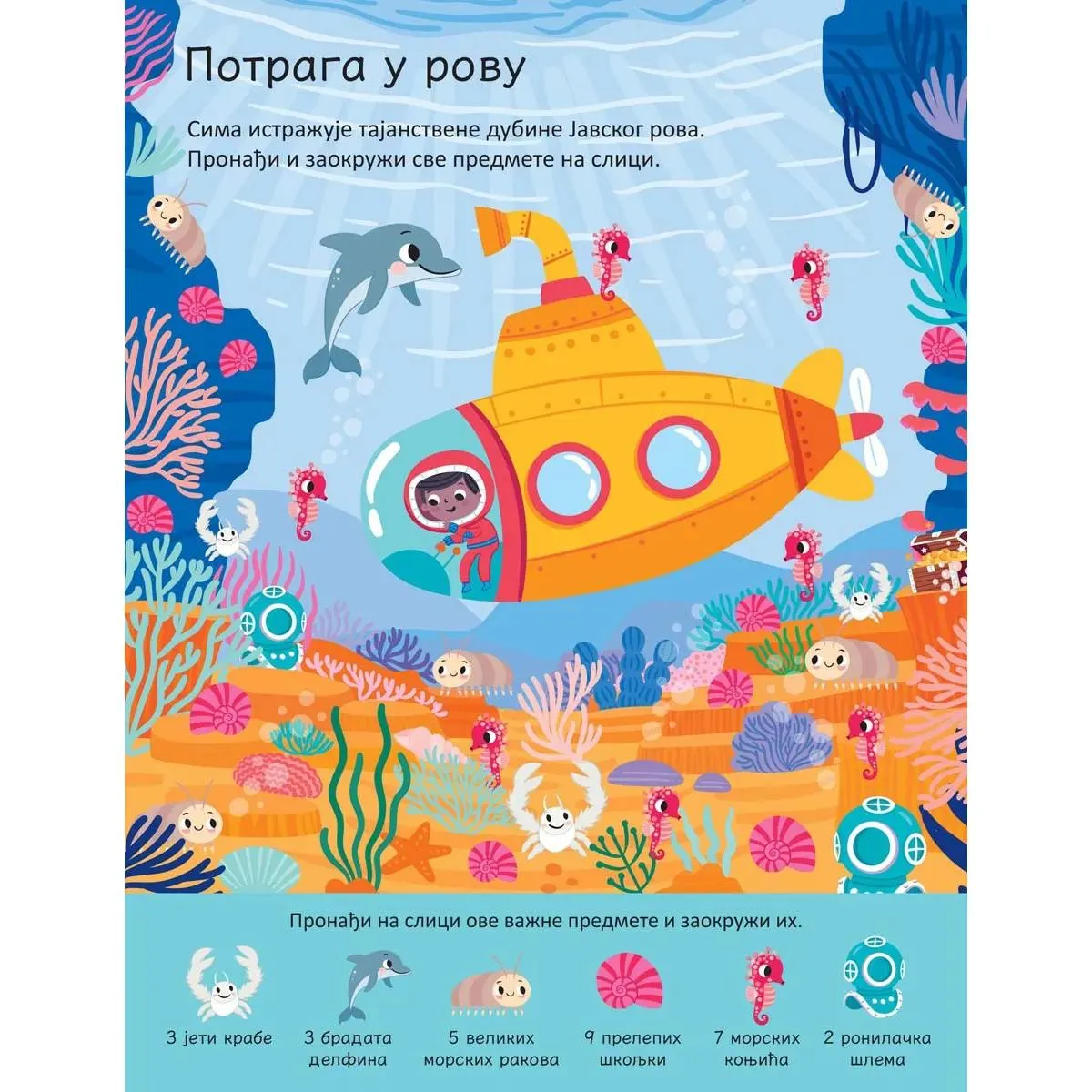 PIŠI - BRIŠI: OKEAN - KNJIGA SA AKTIVNOSTIMA 