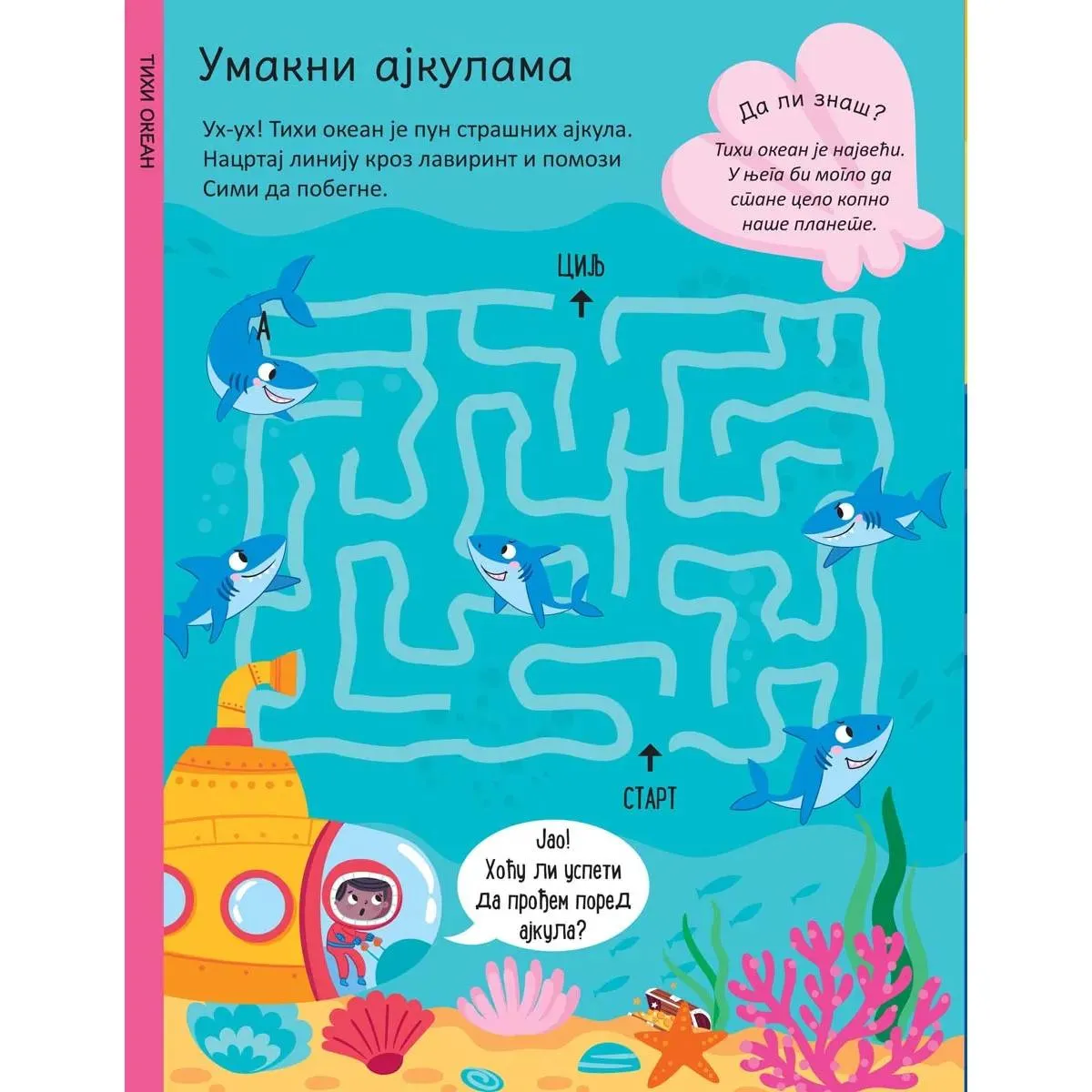 PIŠI - BRIŠI: OKEAN - KNJIGA SA AKTIVNOSTIMA 