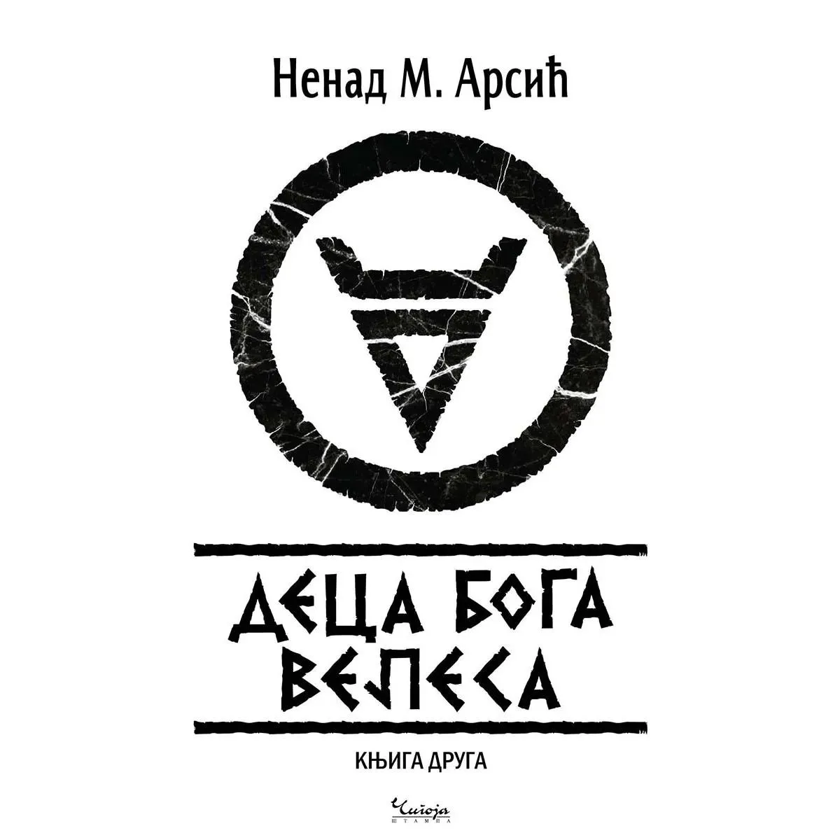 DECA BOGA VELESA KNJ. 2 