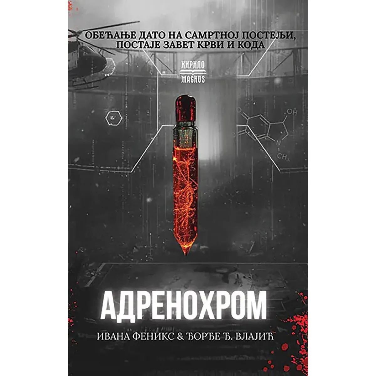 ADRENOHROM 