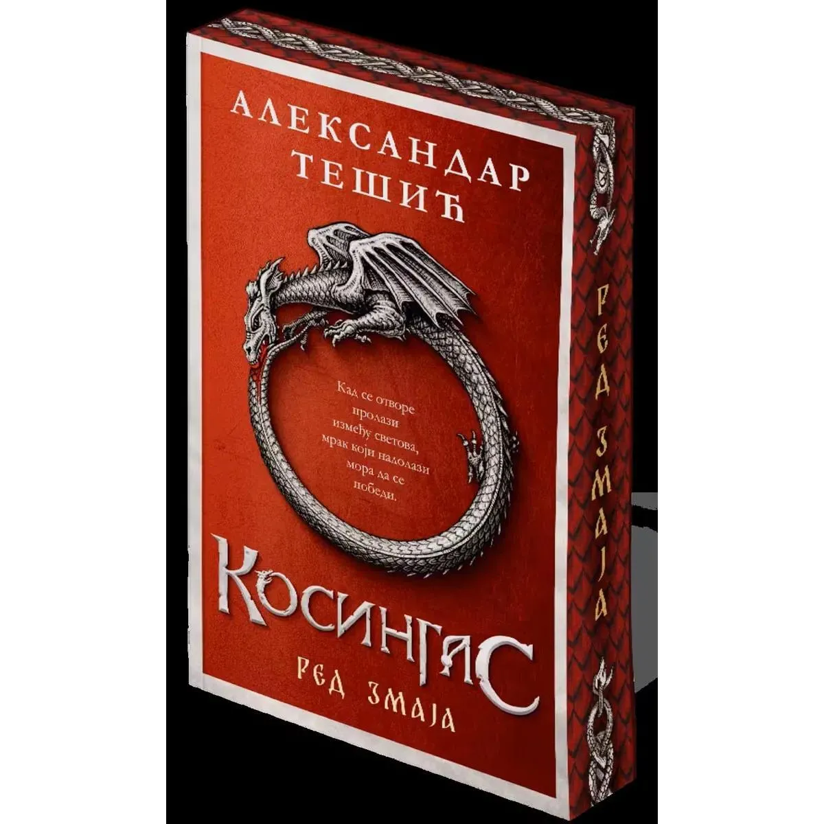 KOSINGAS 1: Red zmaja 