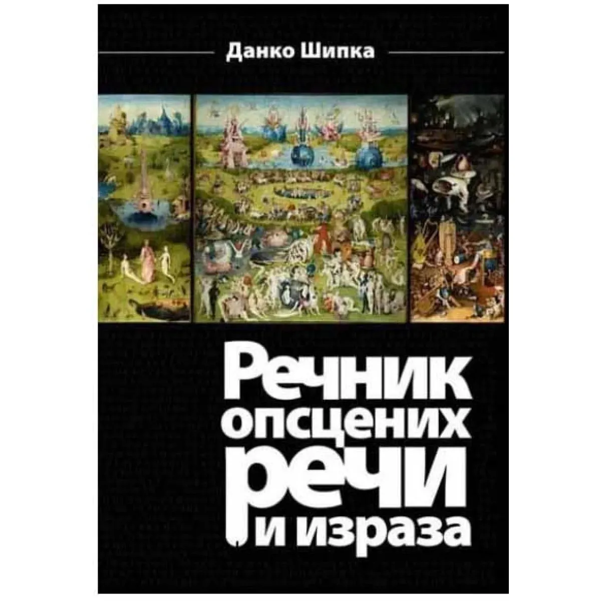 REČNIK OPSCENIH REČI I IZRAZA 