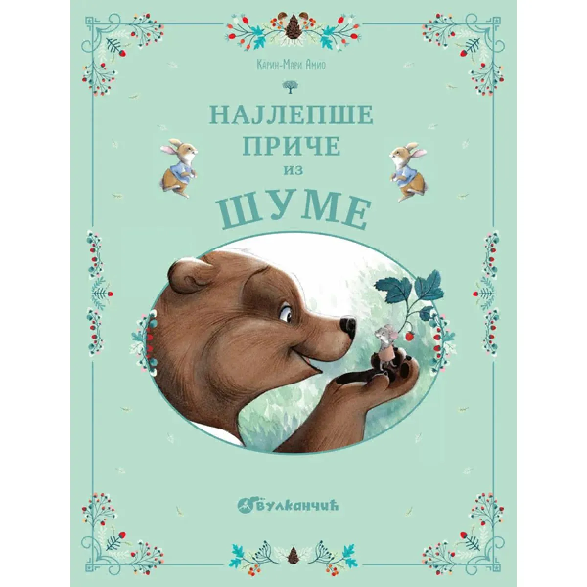 NAJLEPŠE PRIČE IZ ŠUME 
