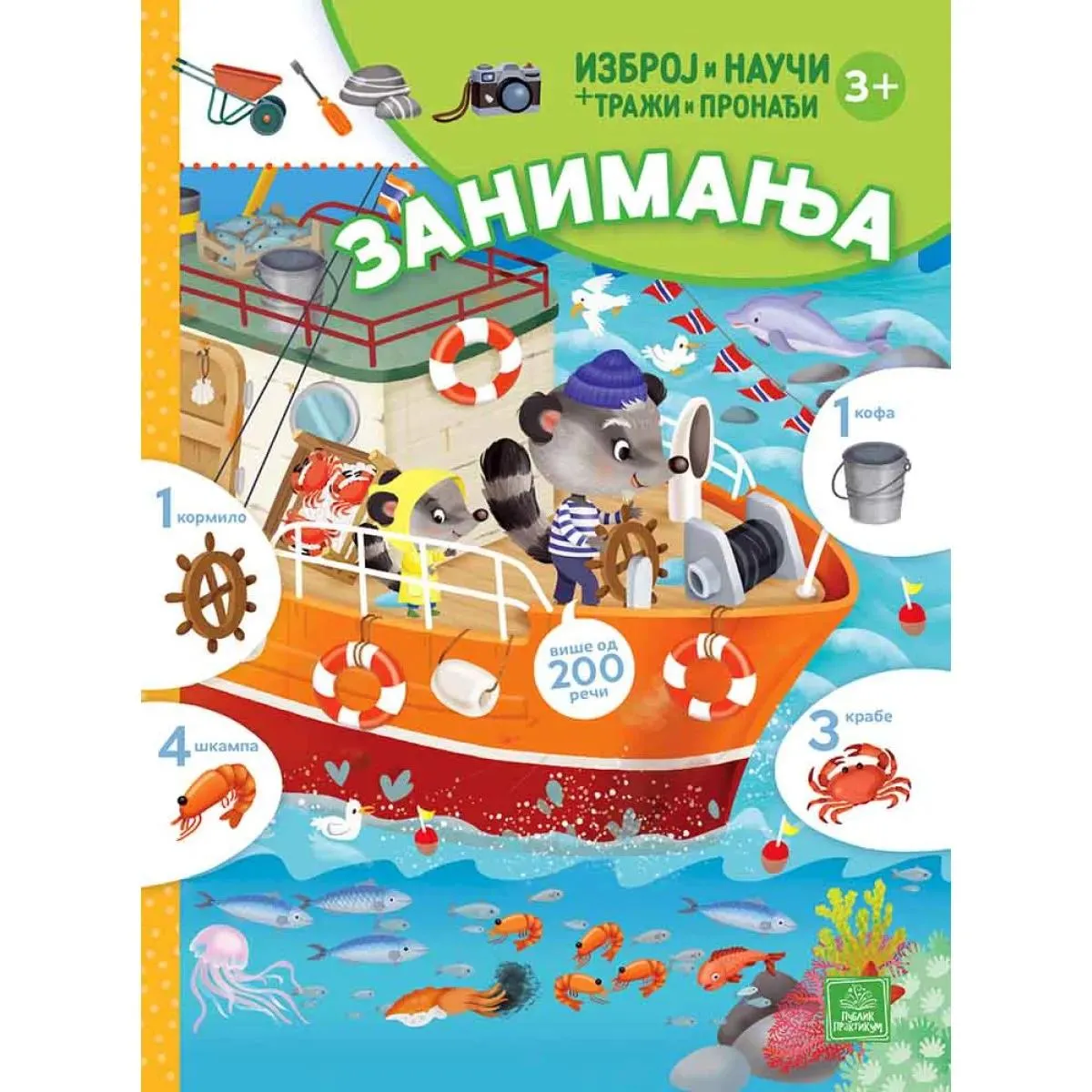 IZBROJ I NAUČI + TRAŽI I PRONAĐI: ZANIMANJA 